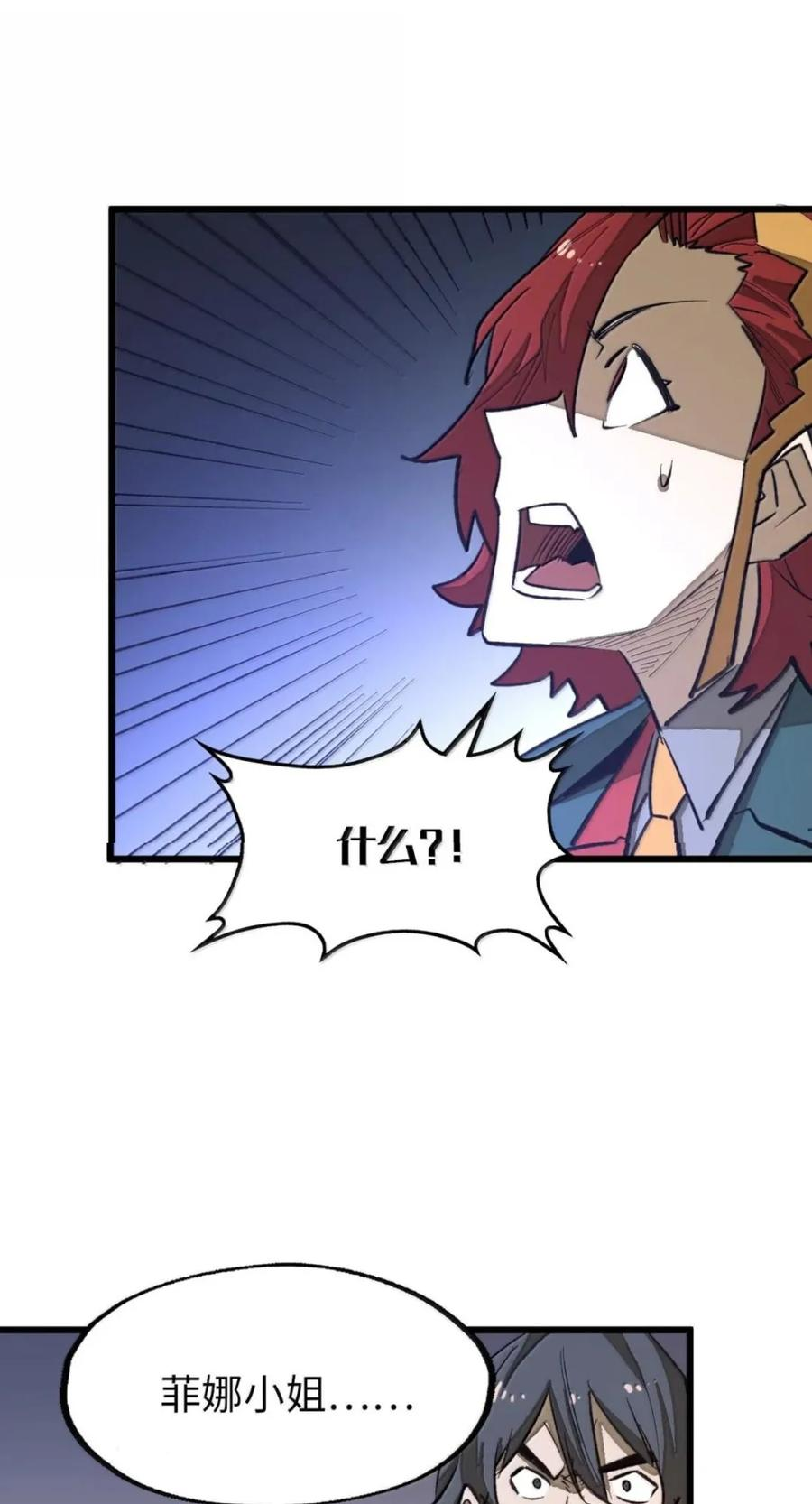 第81话 淬灵者 第45页