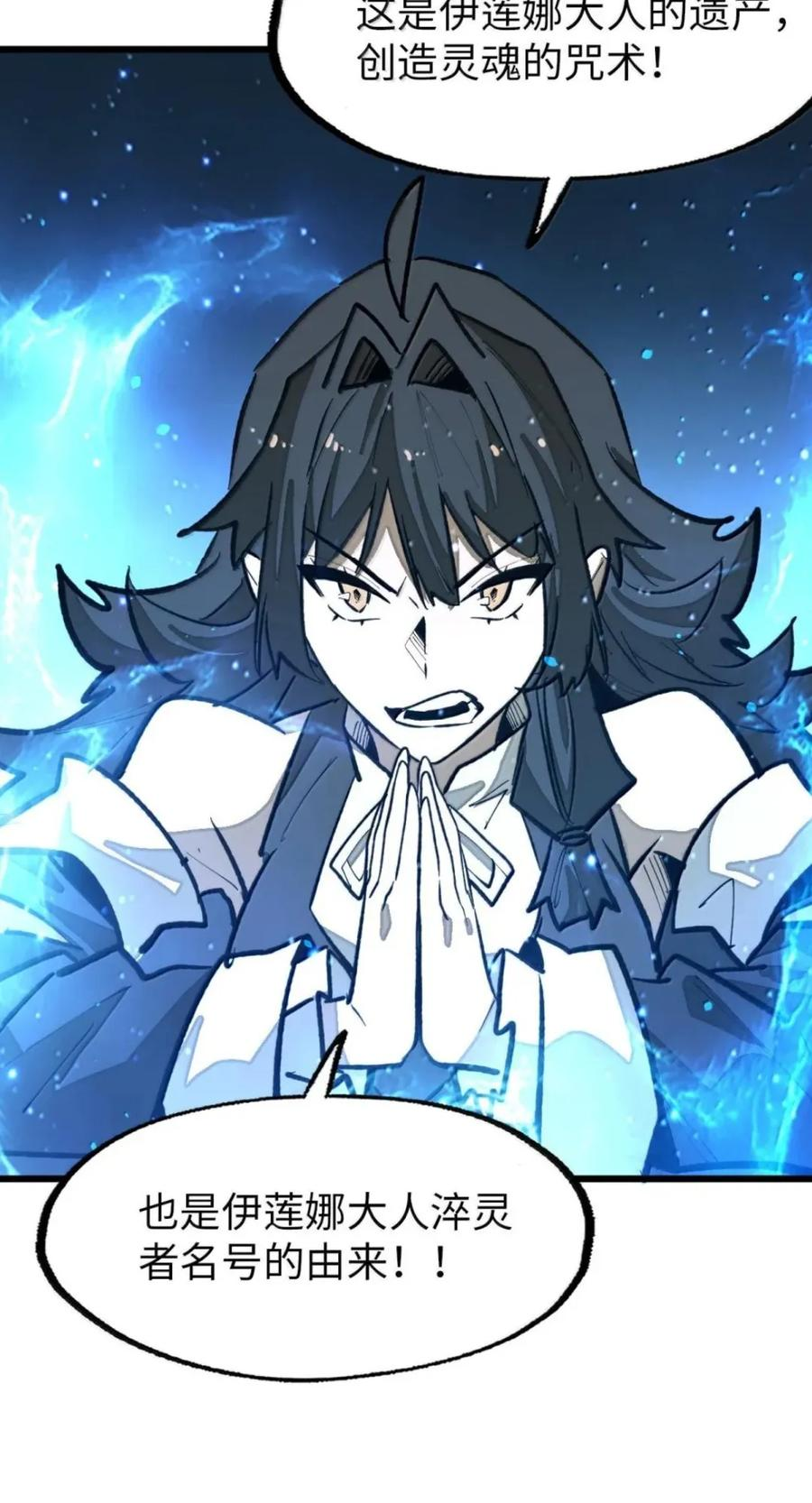 第81话 淬灵者 第47页