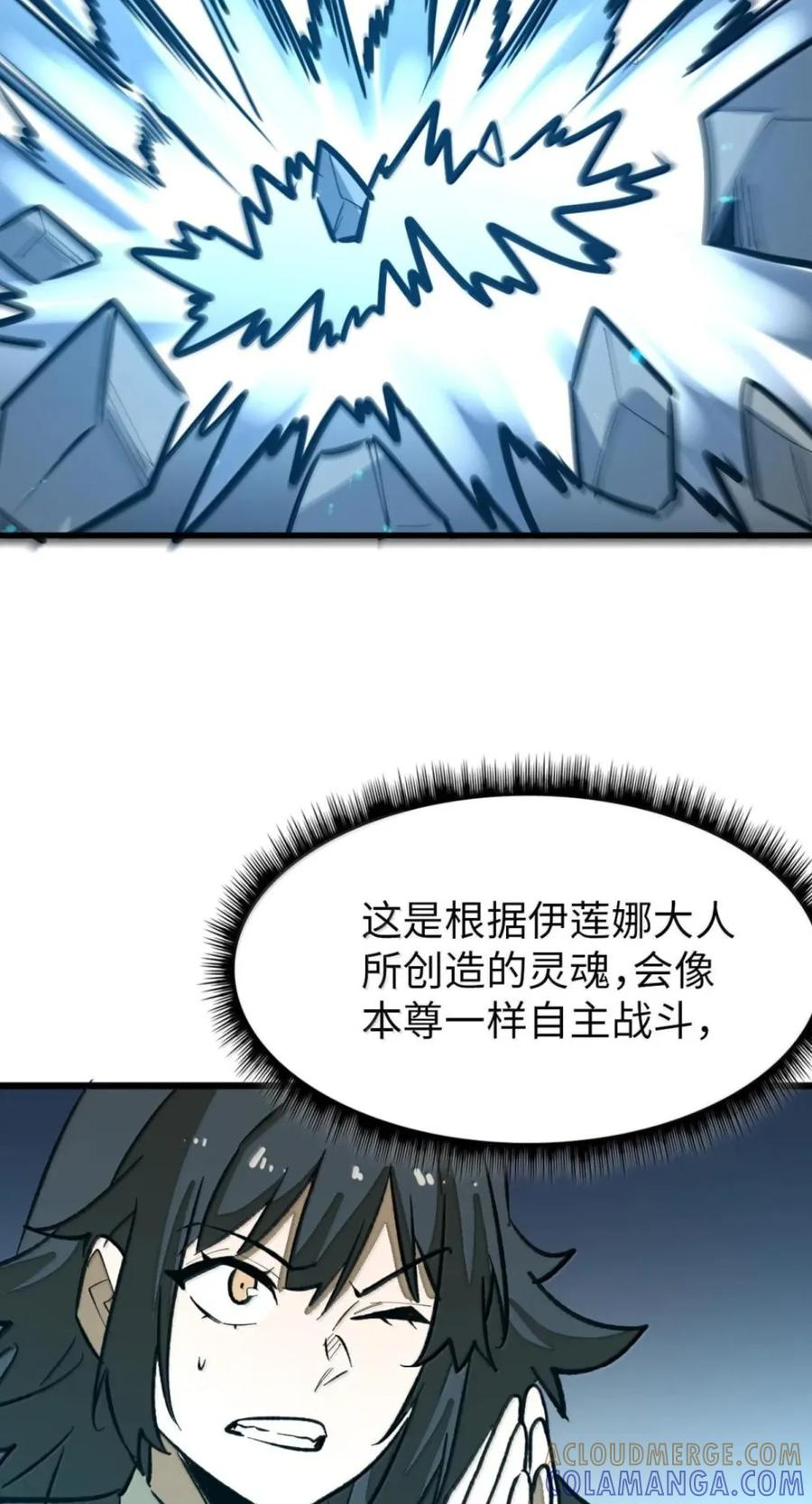 第81话 淬灵者 第55页