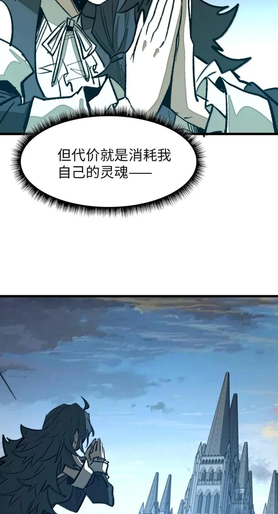 第81话 淬灵者 第56页