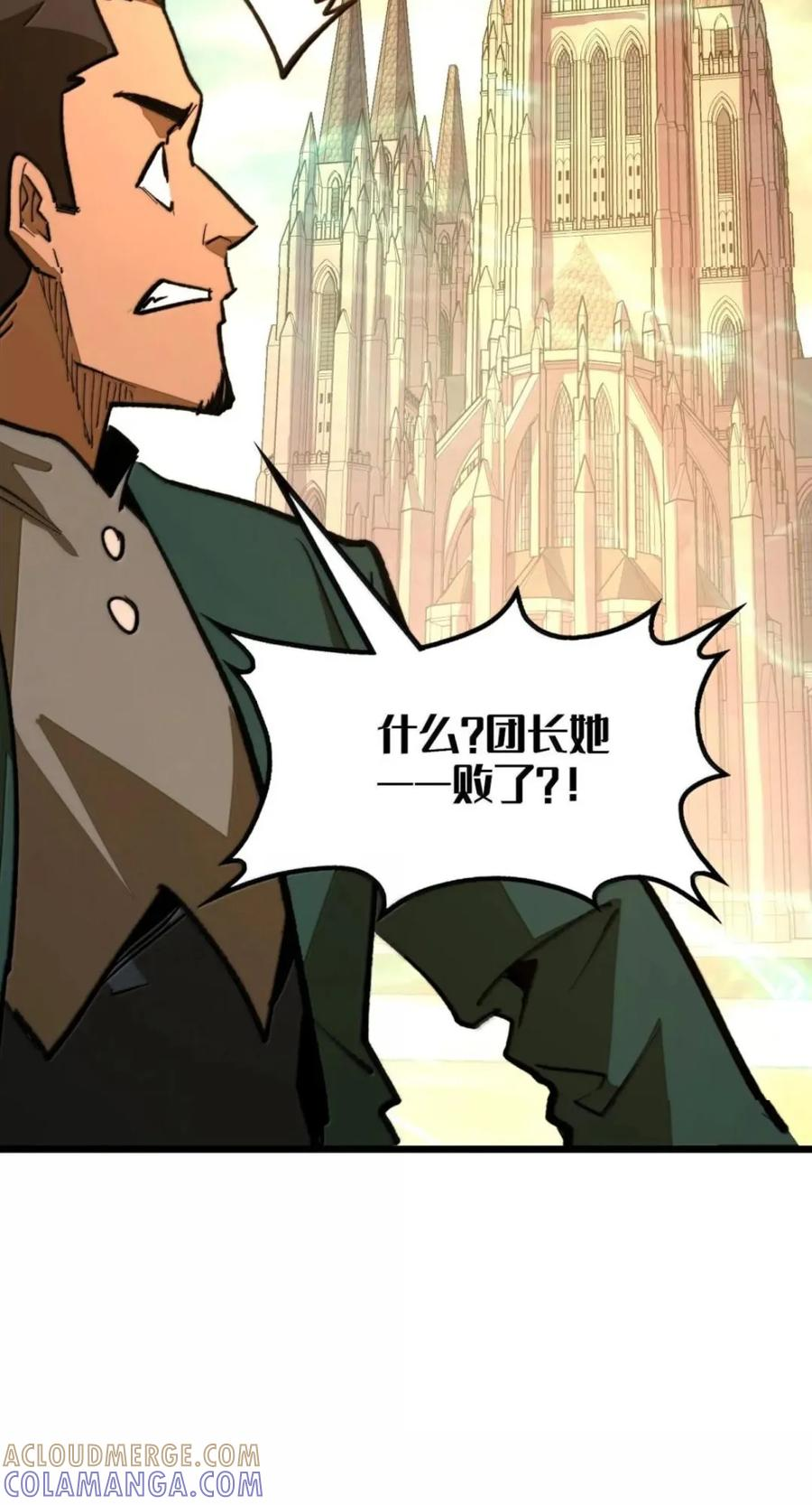 第81话 淬灵者 第70页
