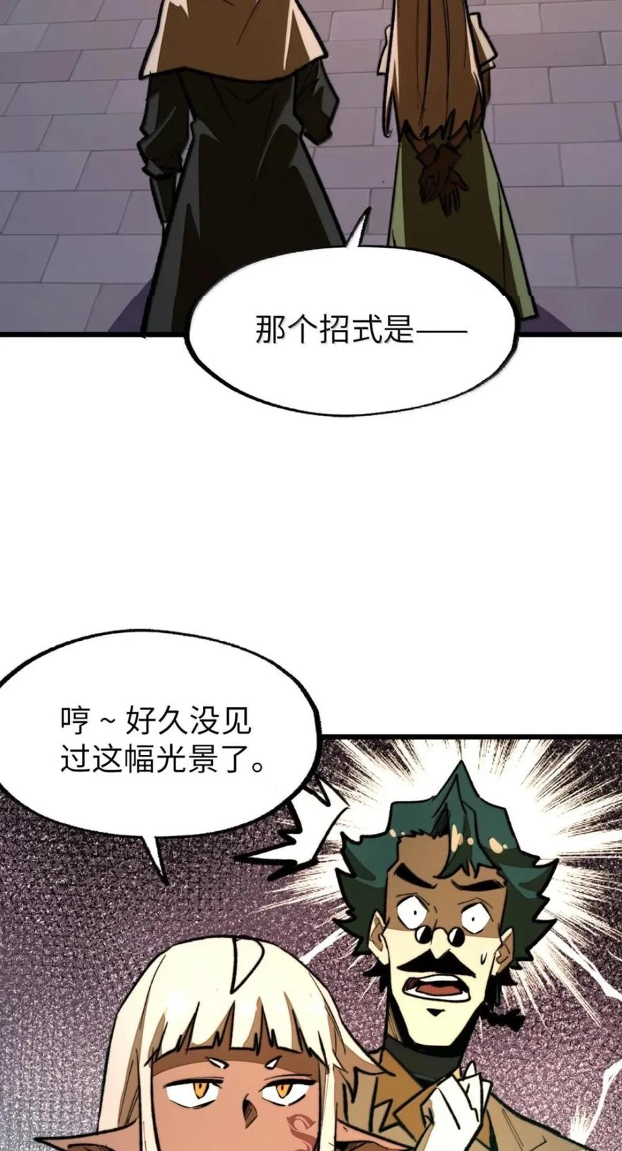 第81话 淬灵者 第72页