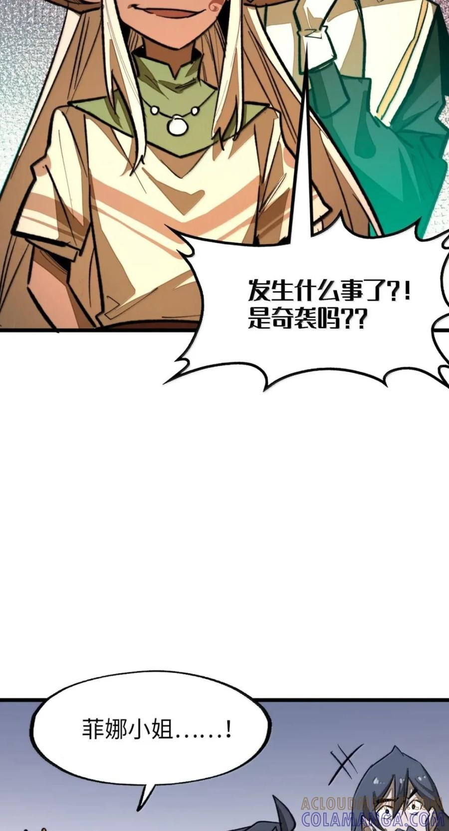 第81话 淬灵者 第73页