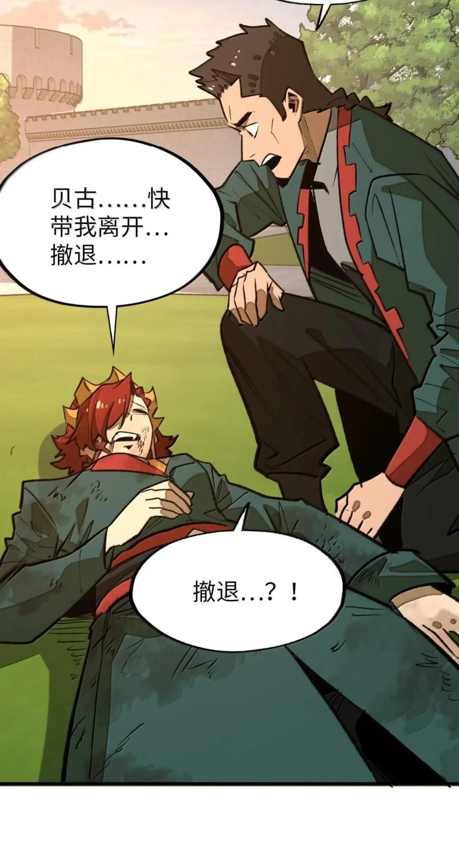 第81话 淬灵者 第77页