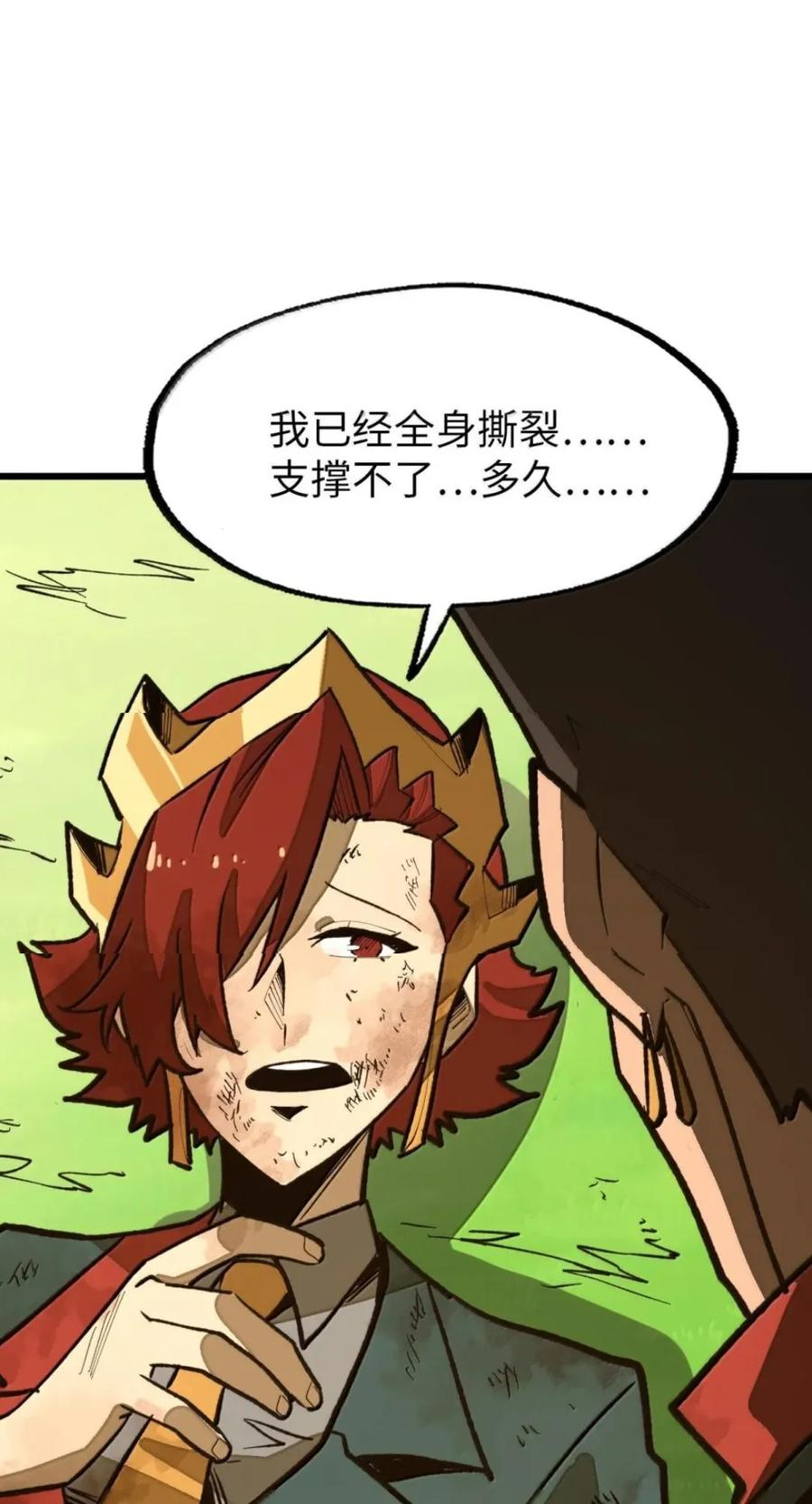 第81话 淬灵者 第78页