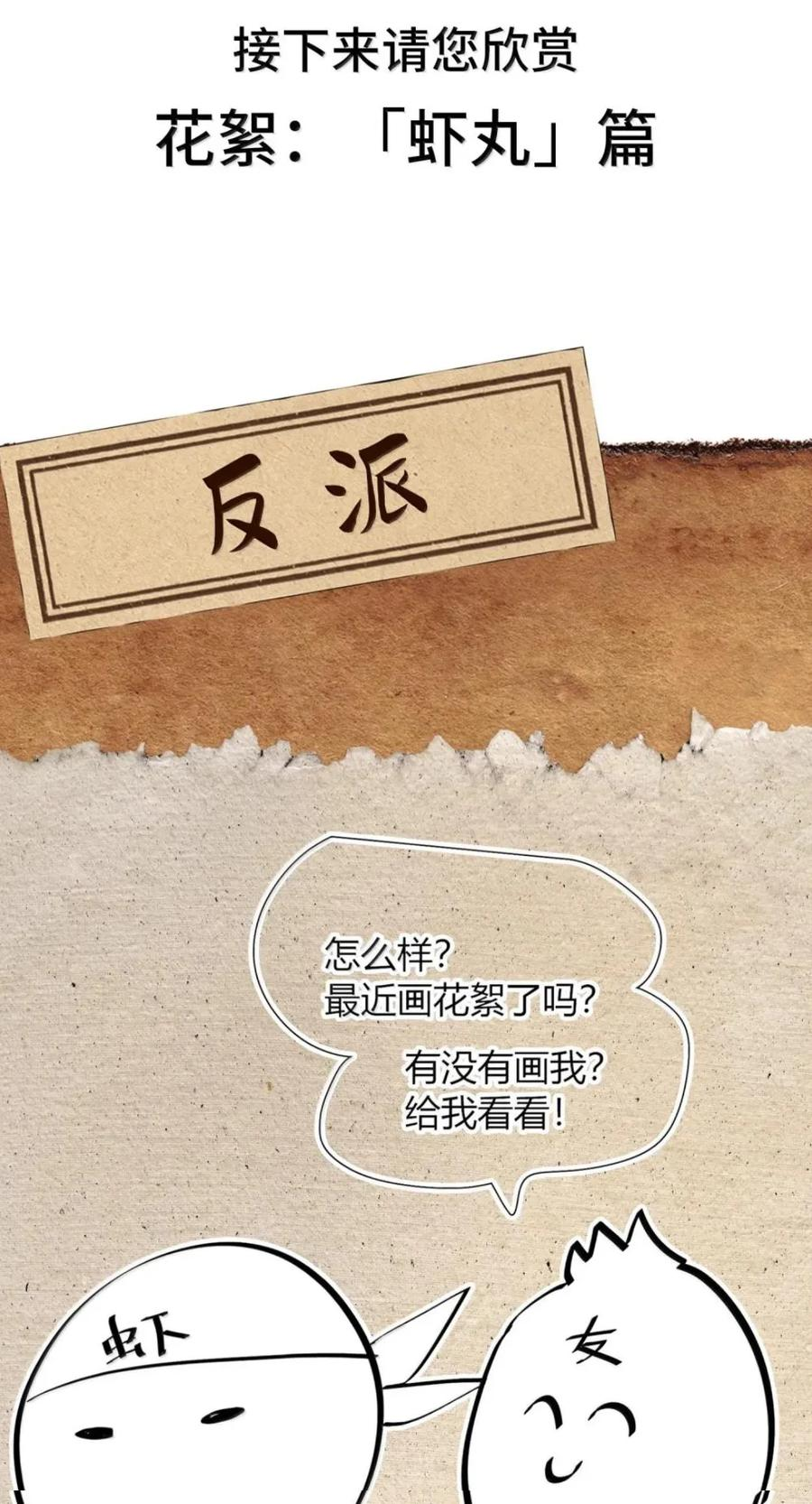第81话 淬灵者 第81页