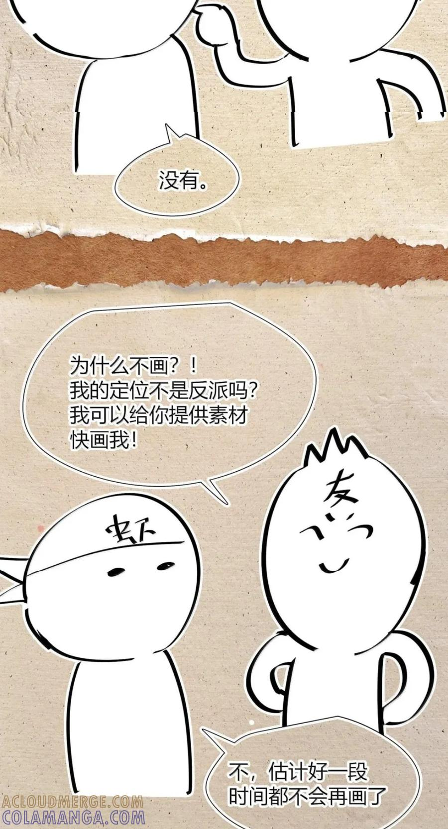 第81话 淬灵者 第82页