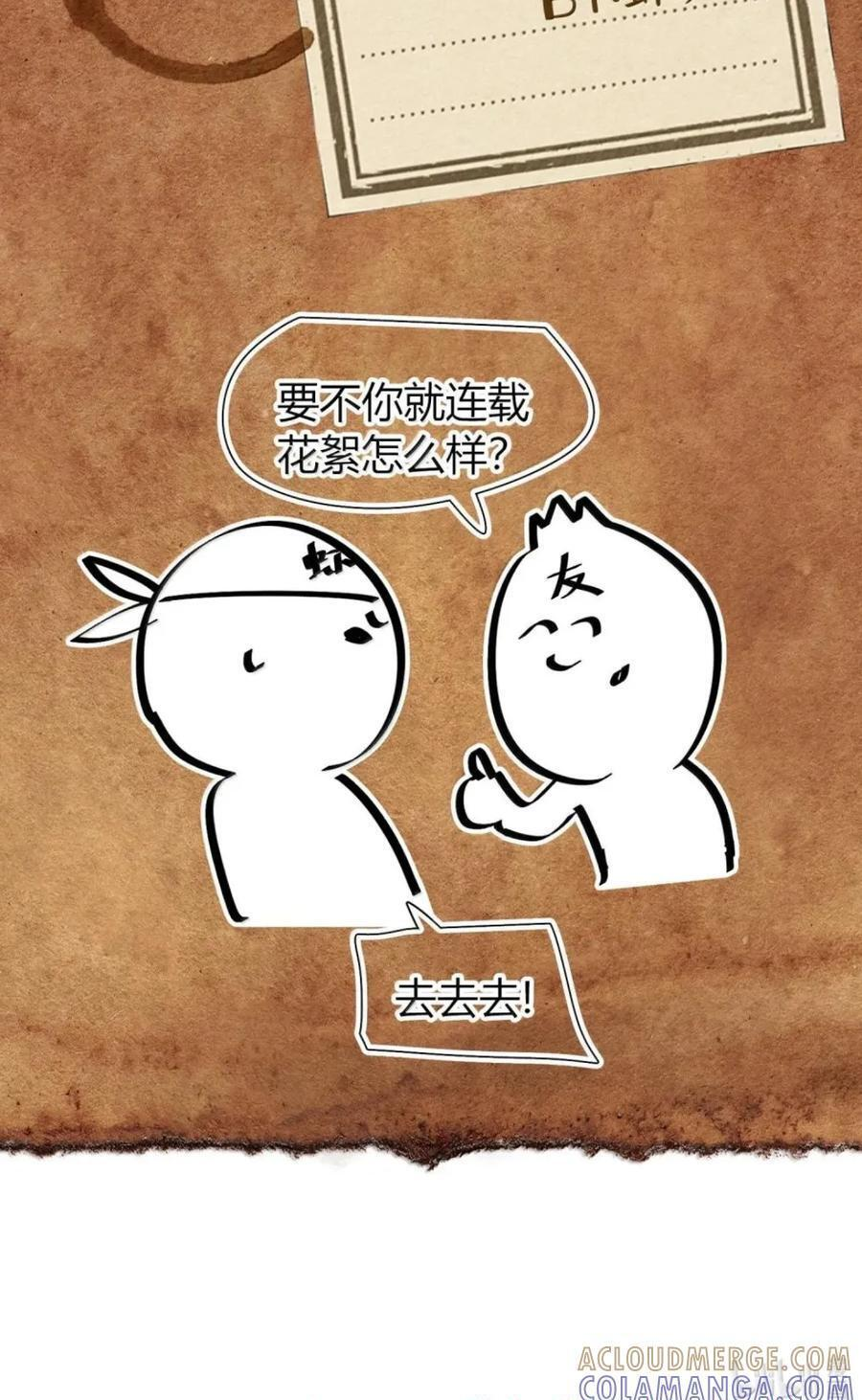 第81话 淬灵者 第85页