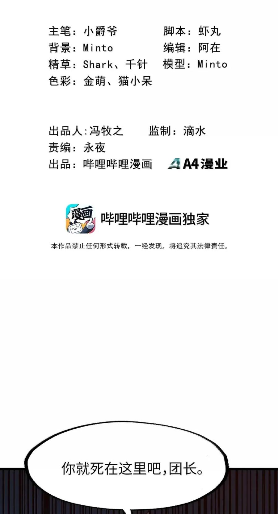 第81话 淬灵者 第87页