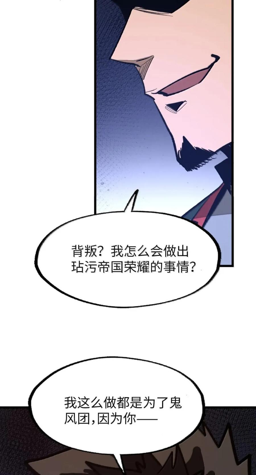 第82话 终局 第5页