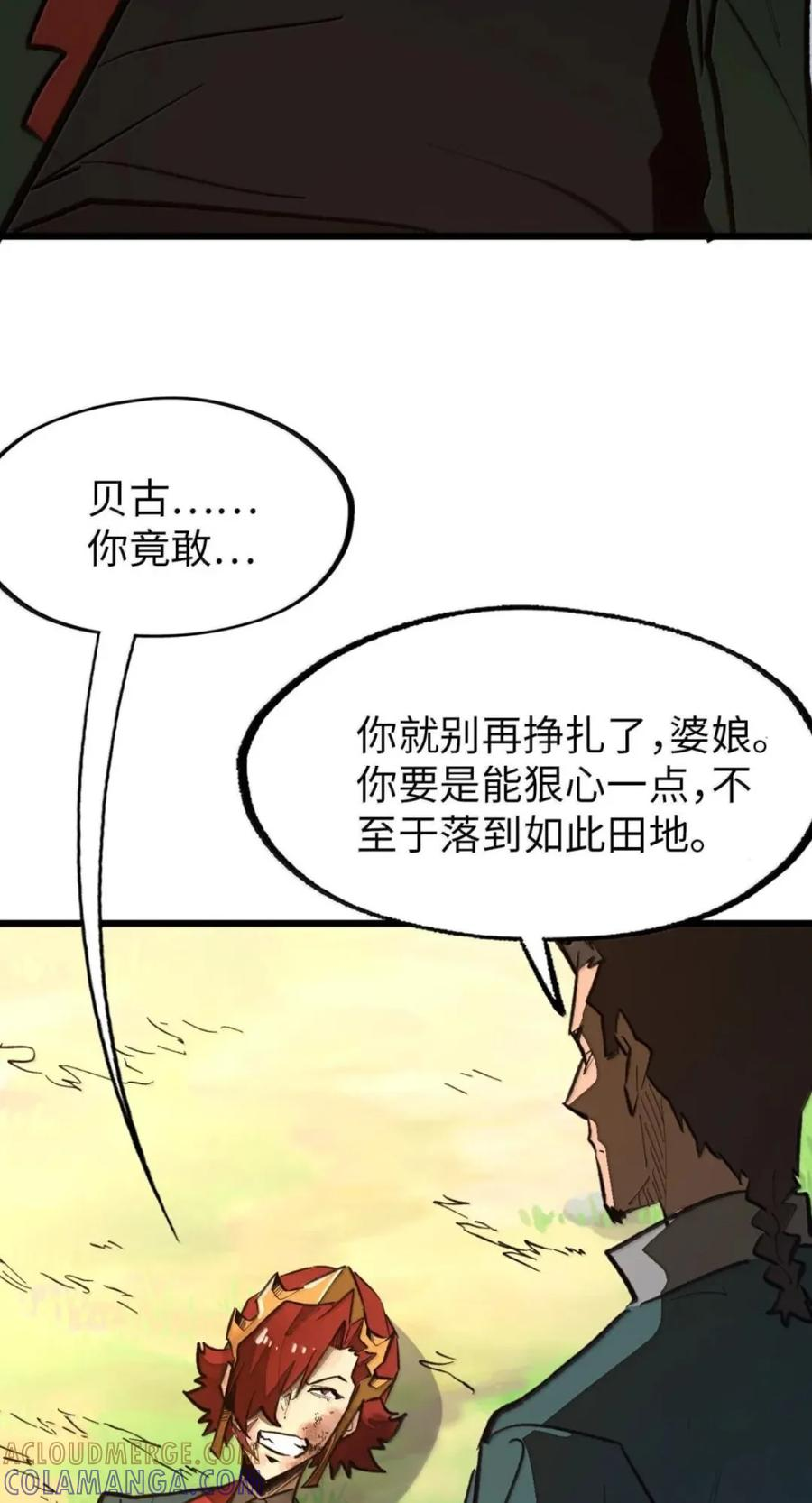 第82话 终局 第10页