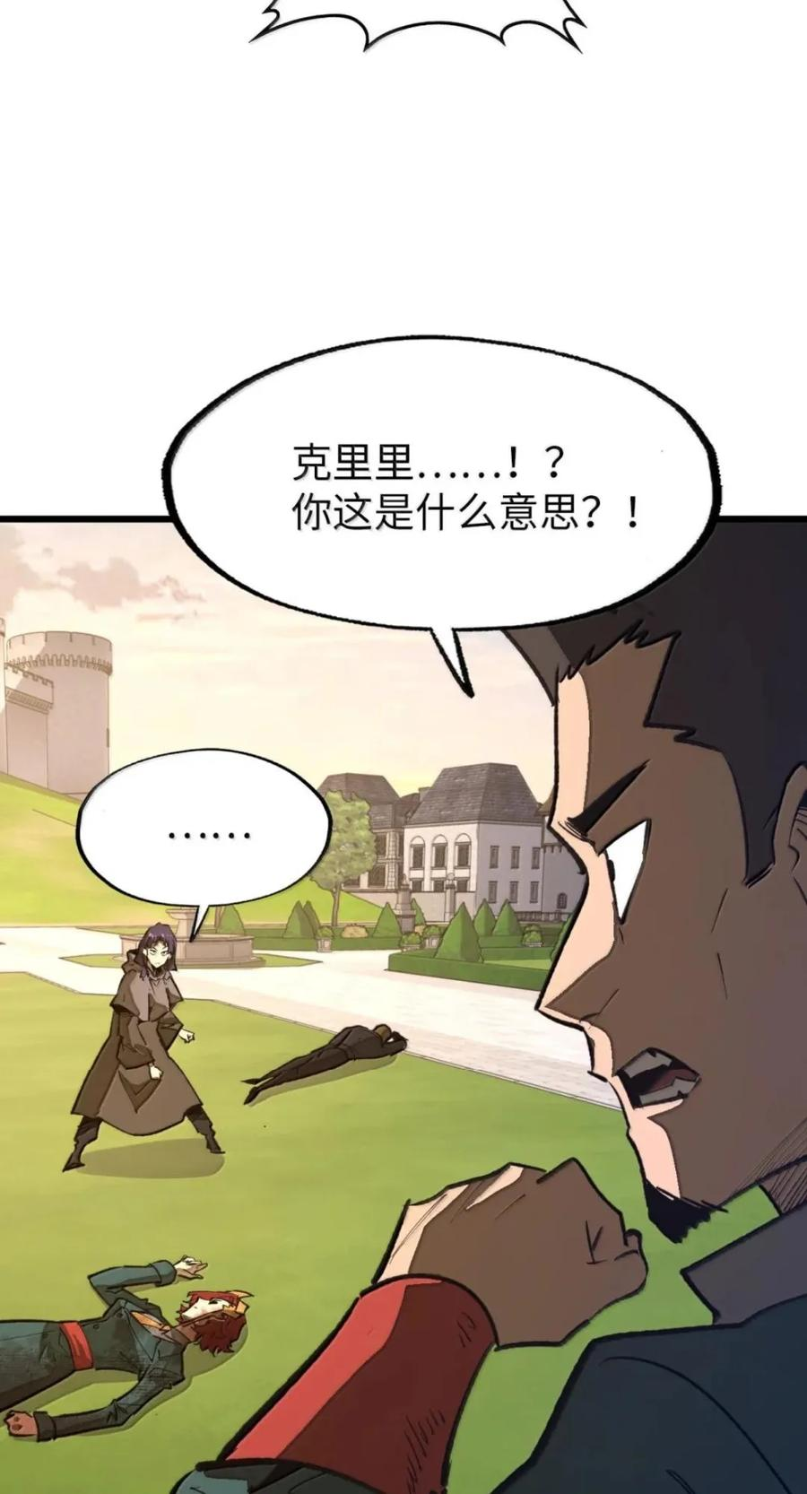 第82话 终局 第14页