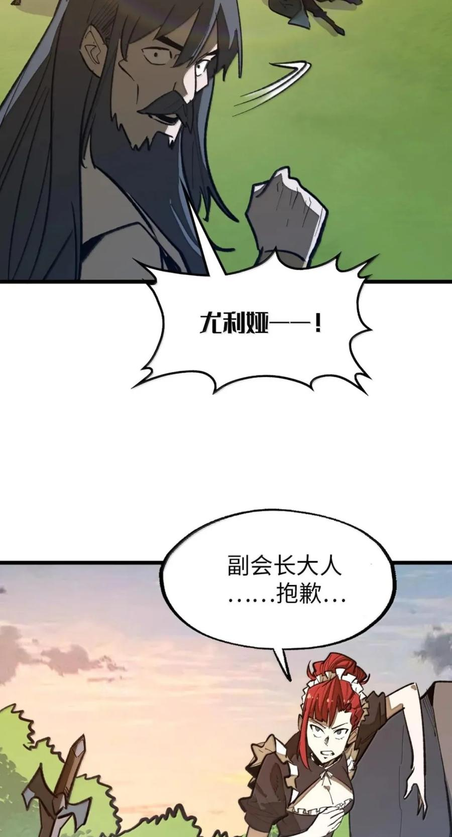 第82话 终局 第20页