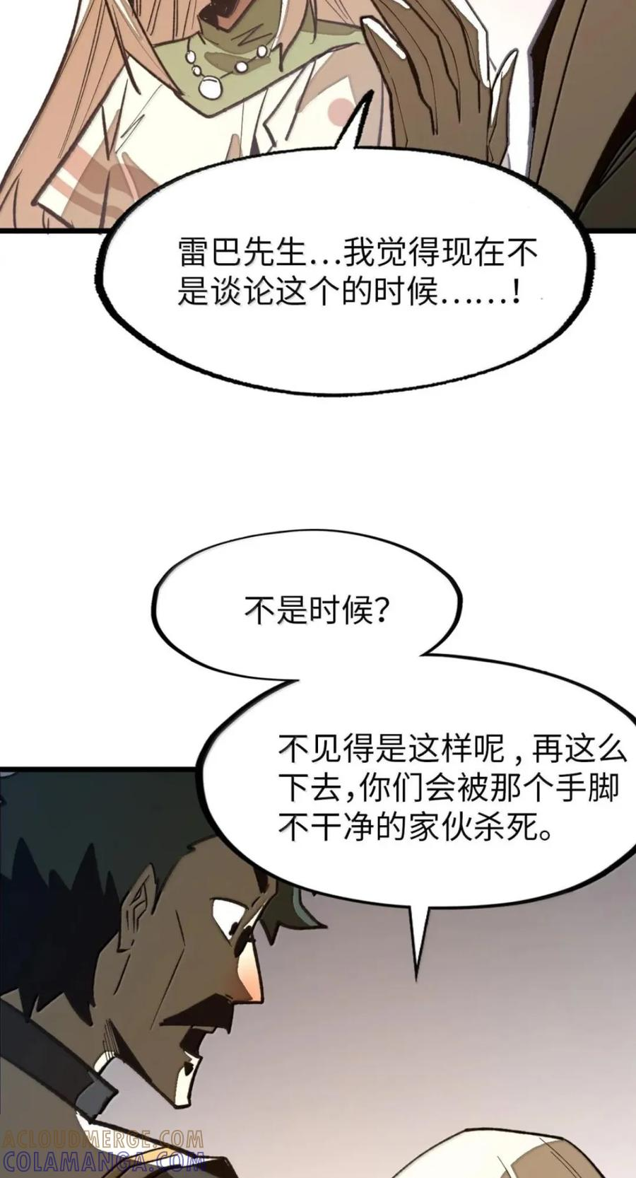 第82话 终局 第28页