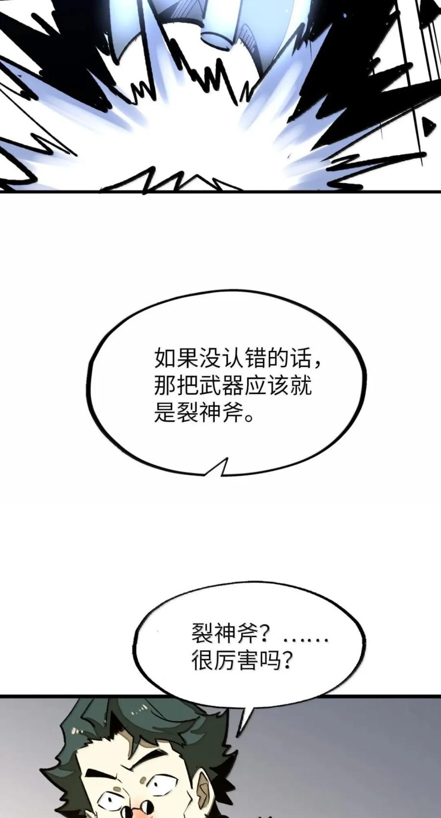 第82话 终局 第32页