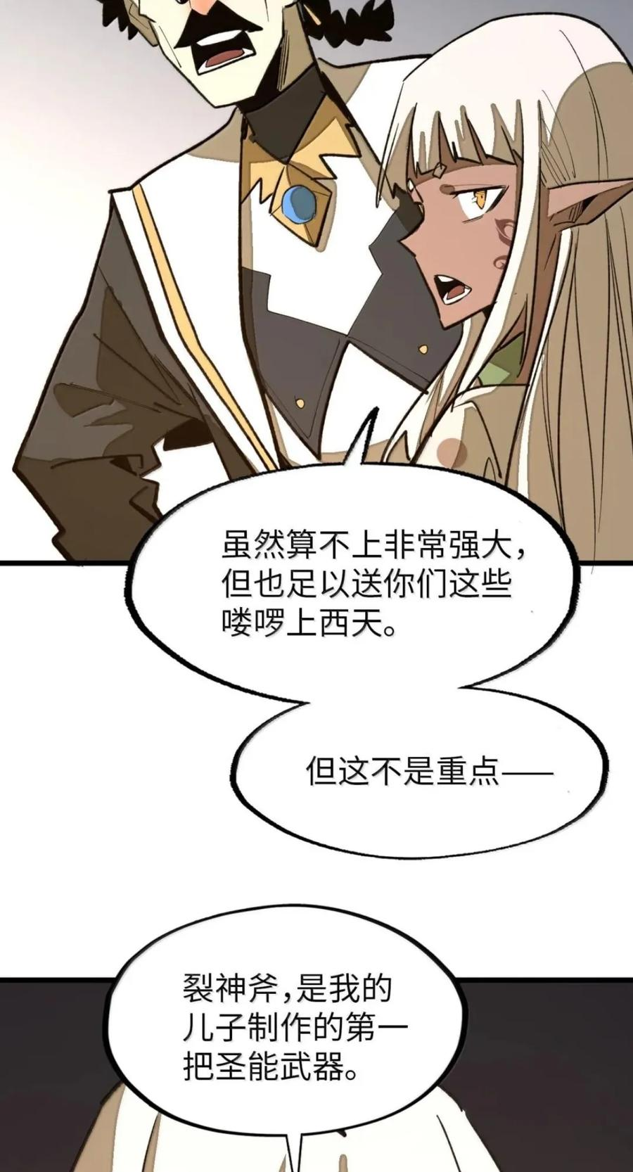 第82话 终局 第33页
