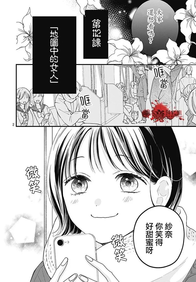 第112话 第3页