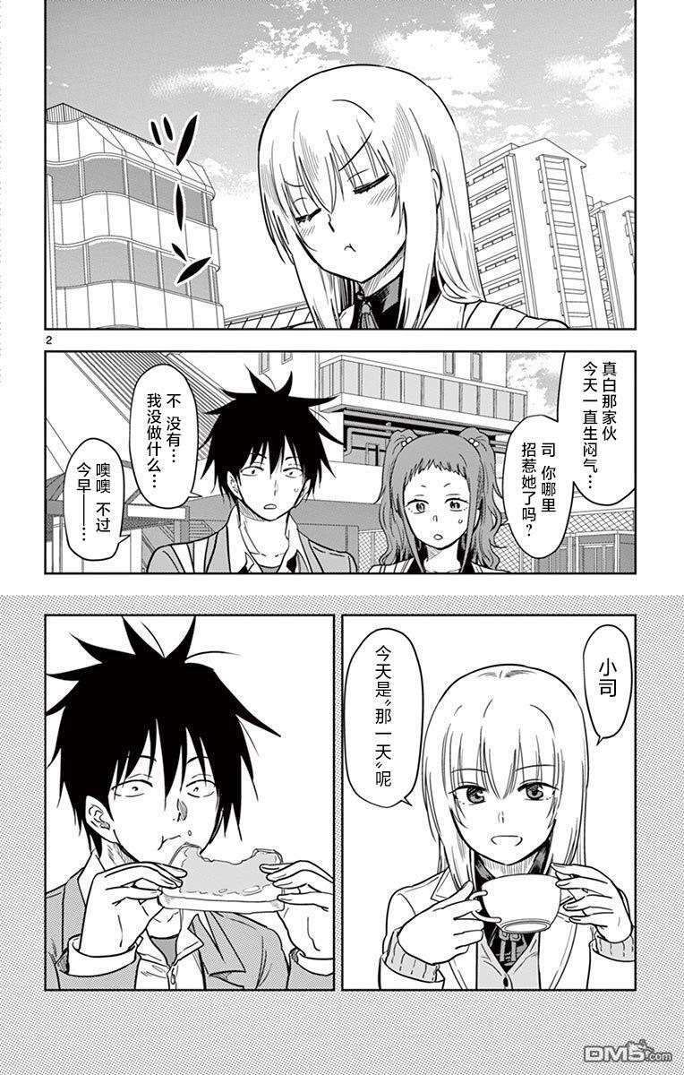 第70话 第2页