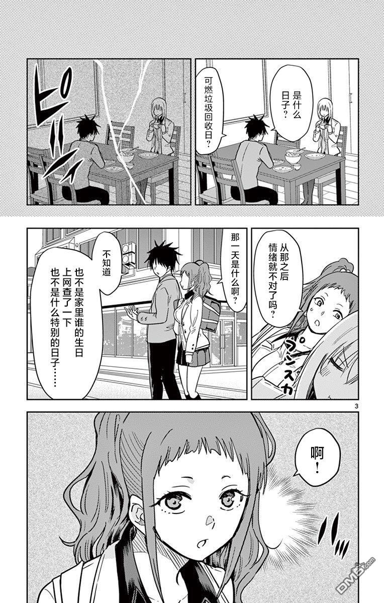 第70话 第3页