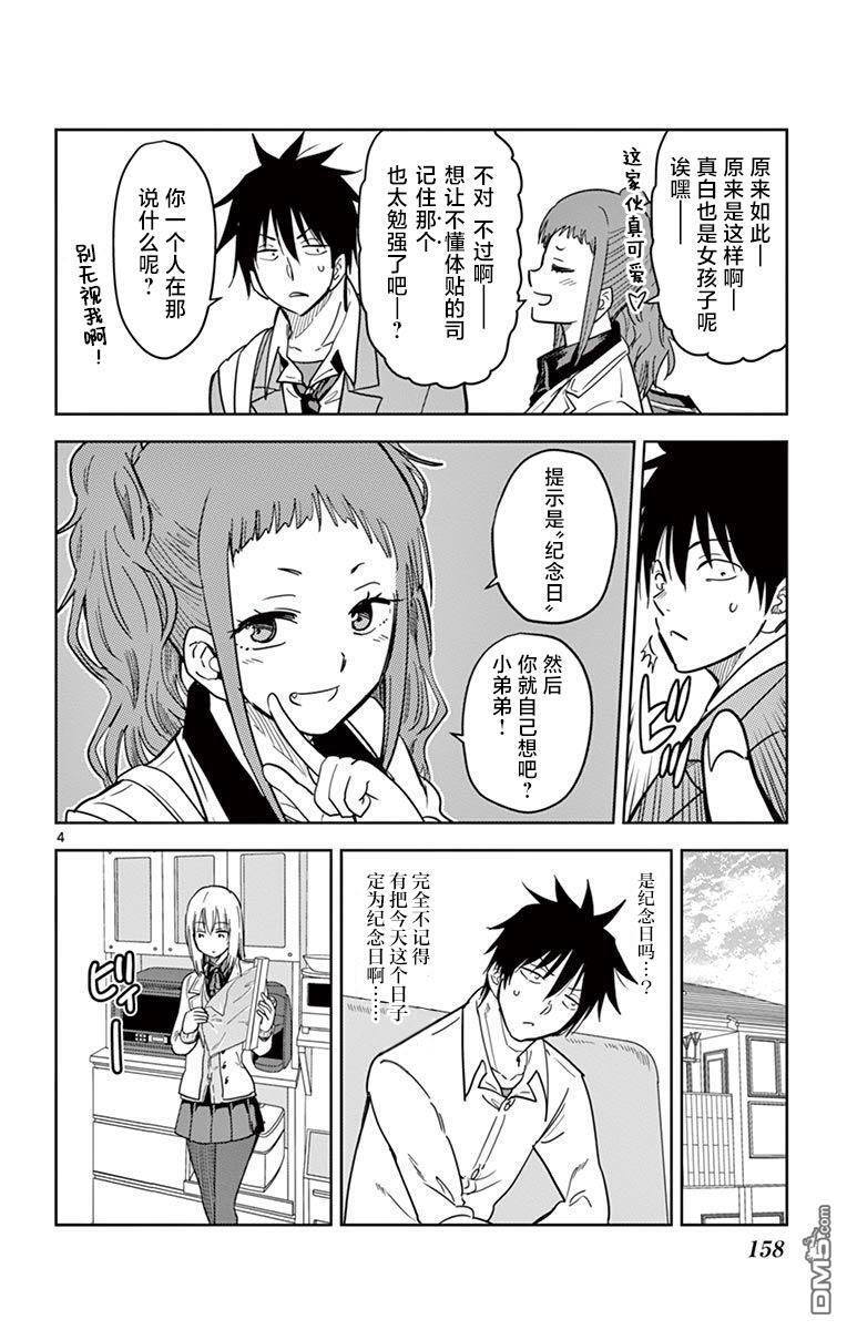 第70话 第4页