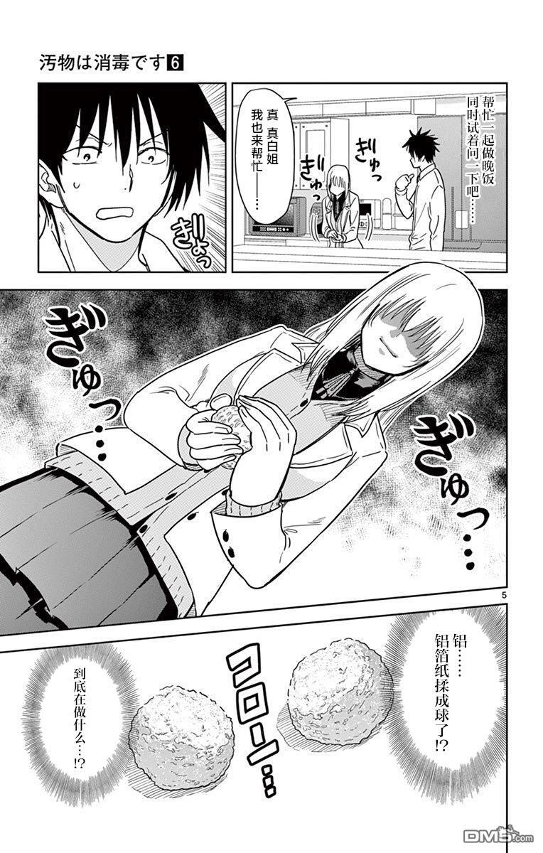 第70话 第5页