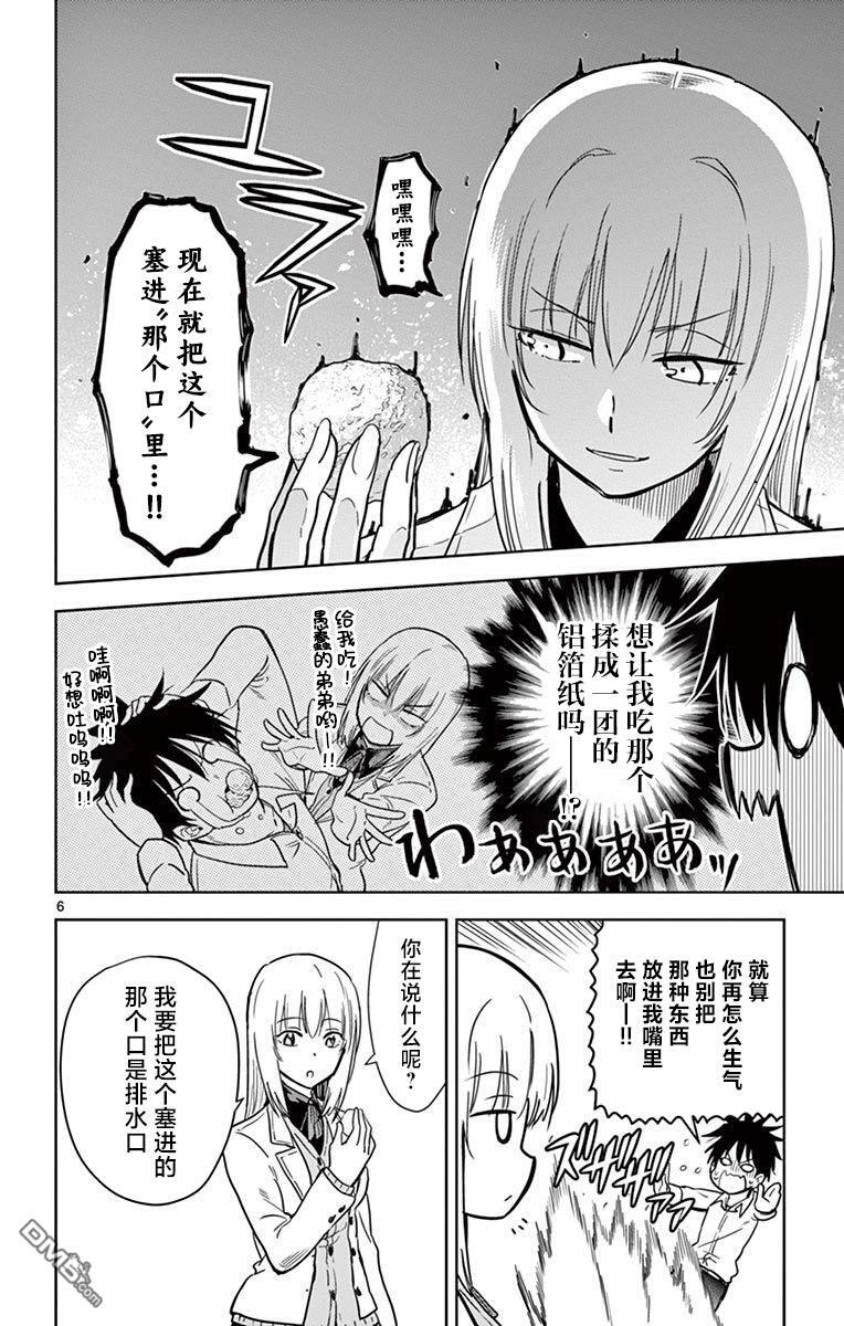 第70话 第6页
