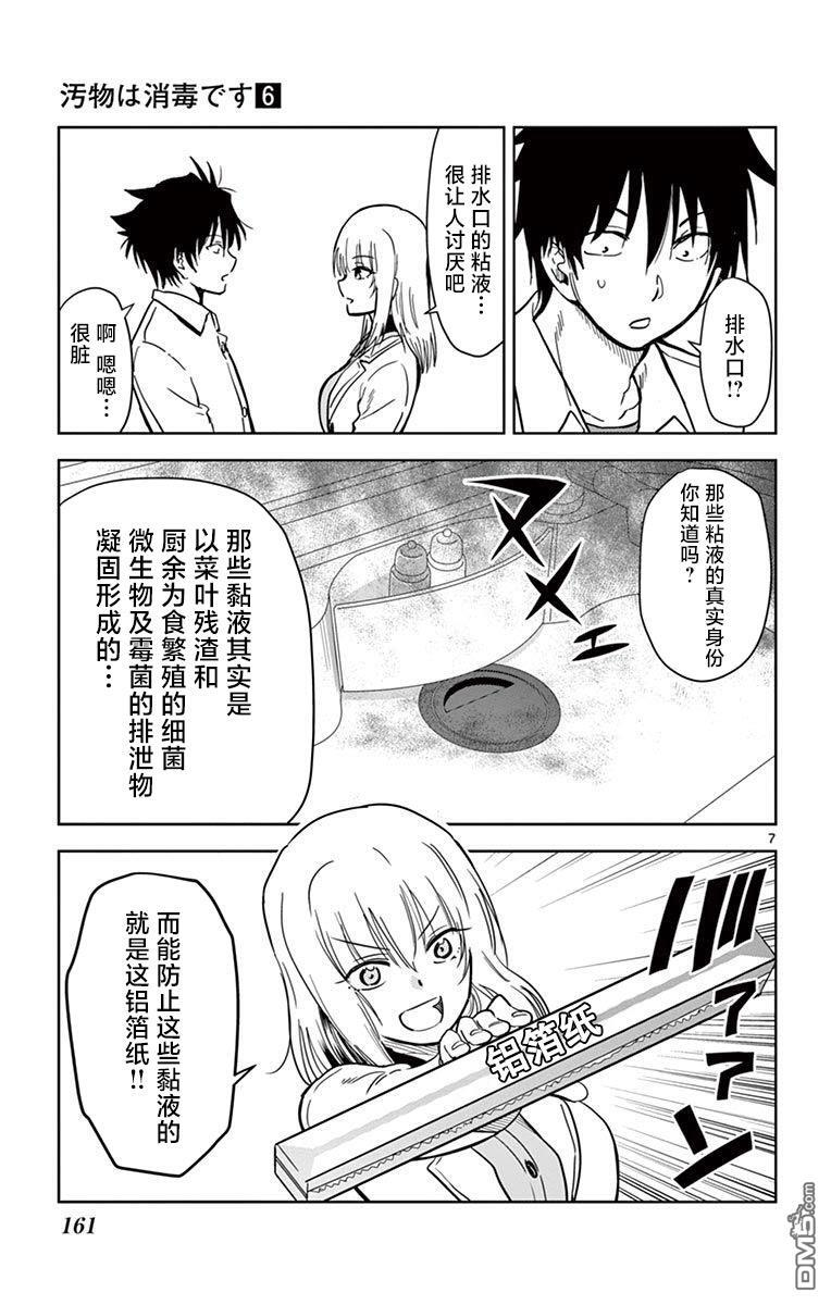 第70话 第7页