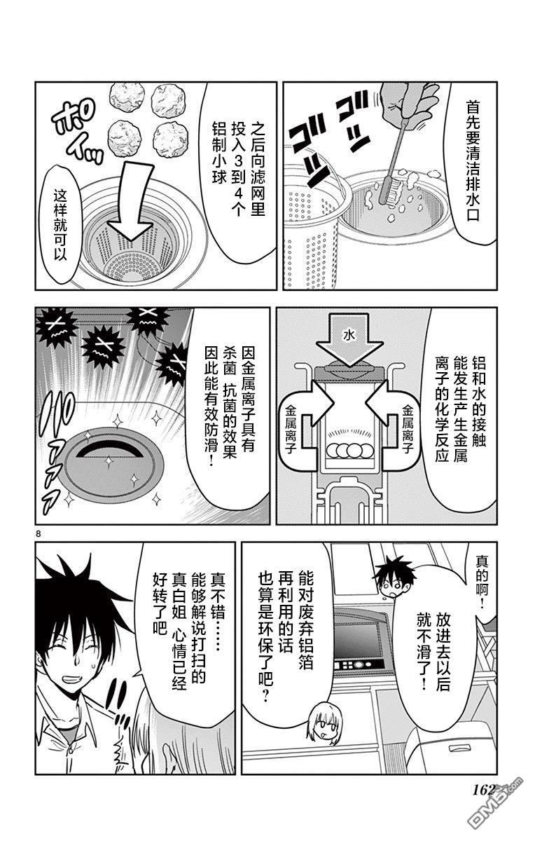 第70话 第8页