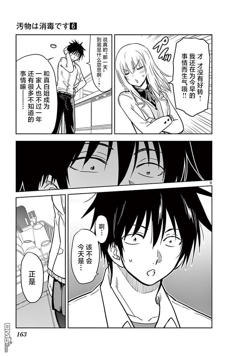 第70话 第9页