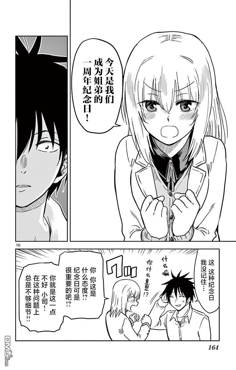 第70话 第10页
