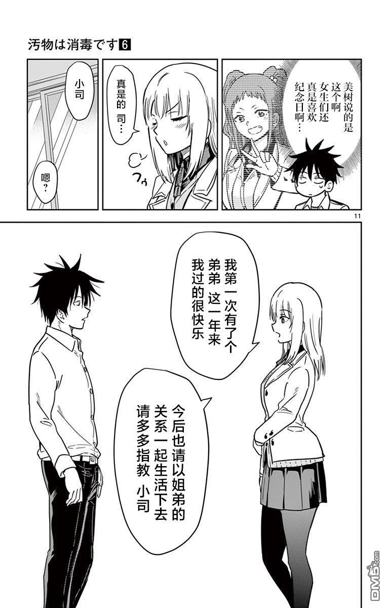 第70话 第11页