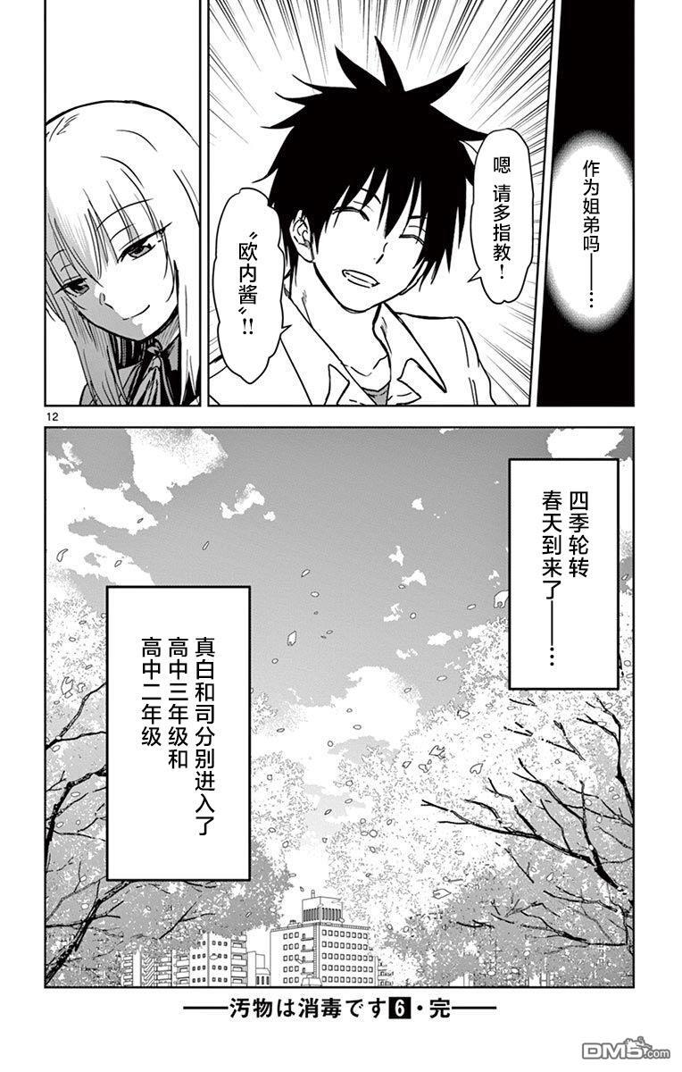 第70话 第12页