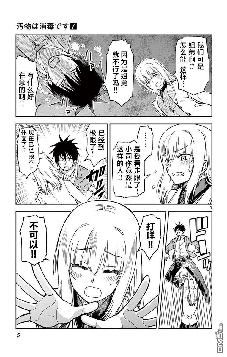 第71话 第7页