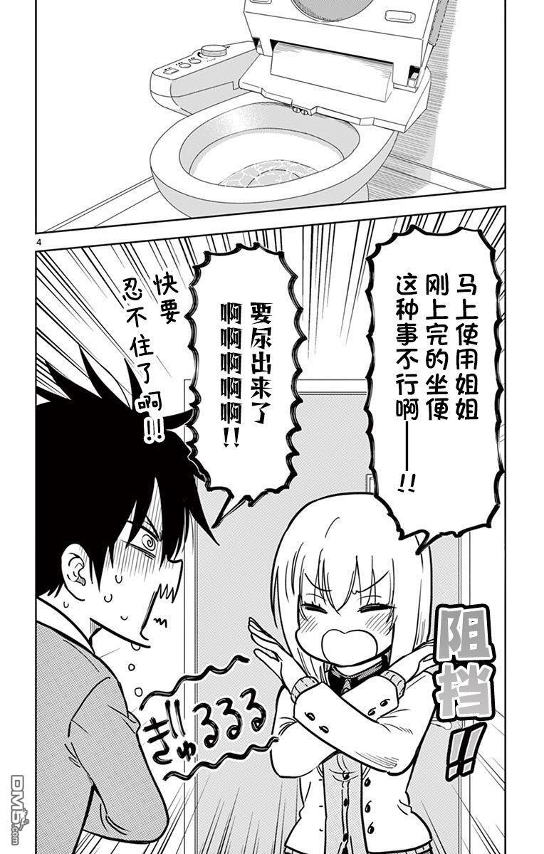 第71话 第8页