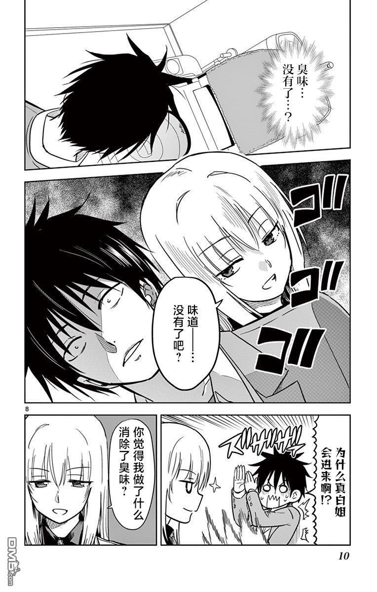 第71话 第12页
