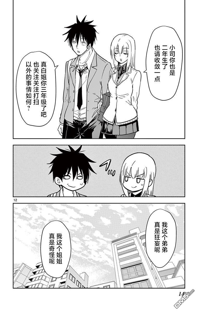 第71话 第16页