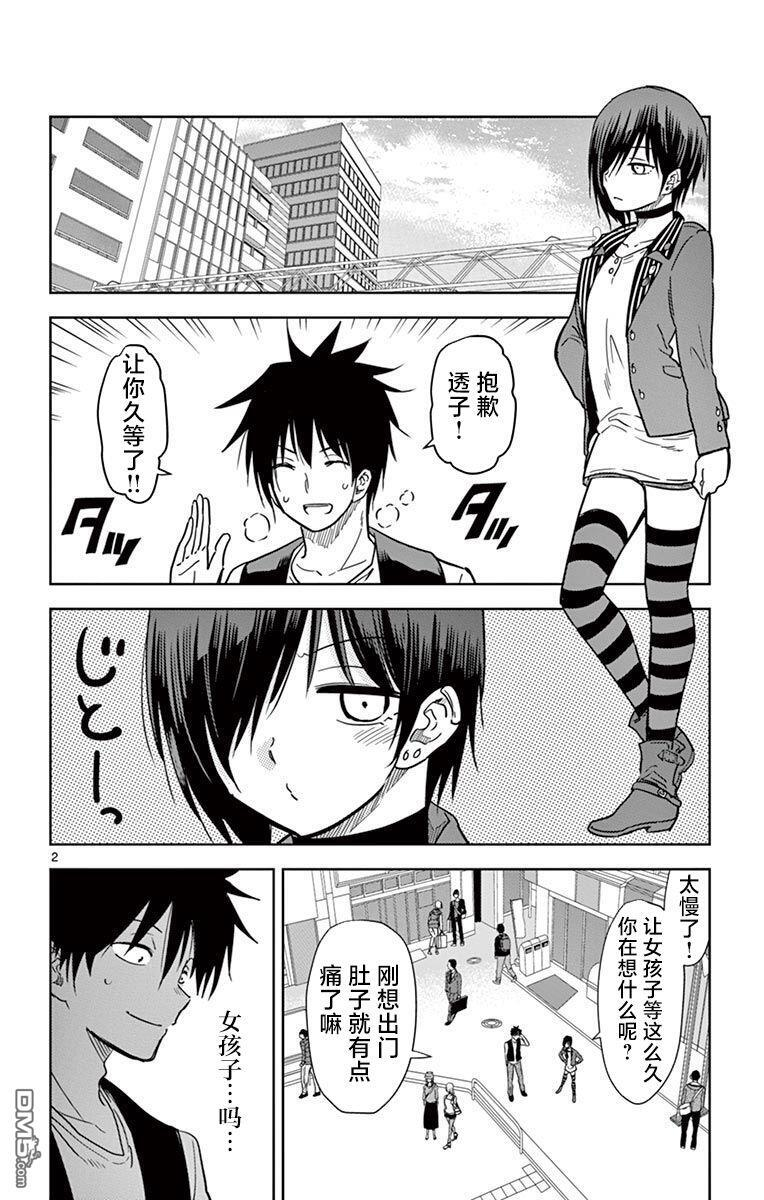 第72话 第2页