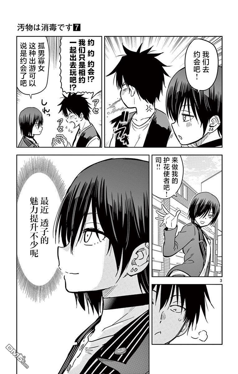 第72话 第3页