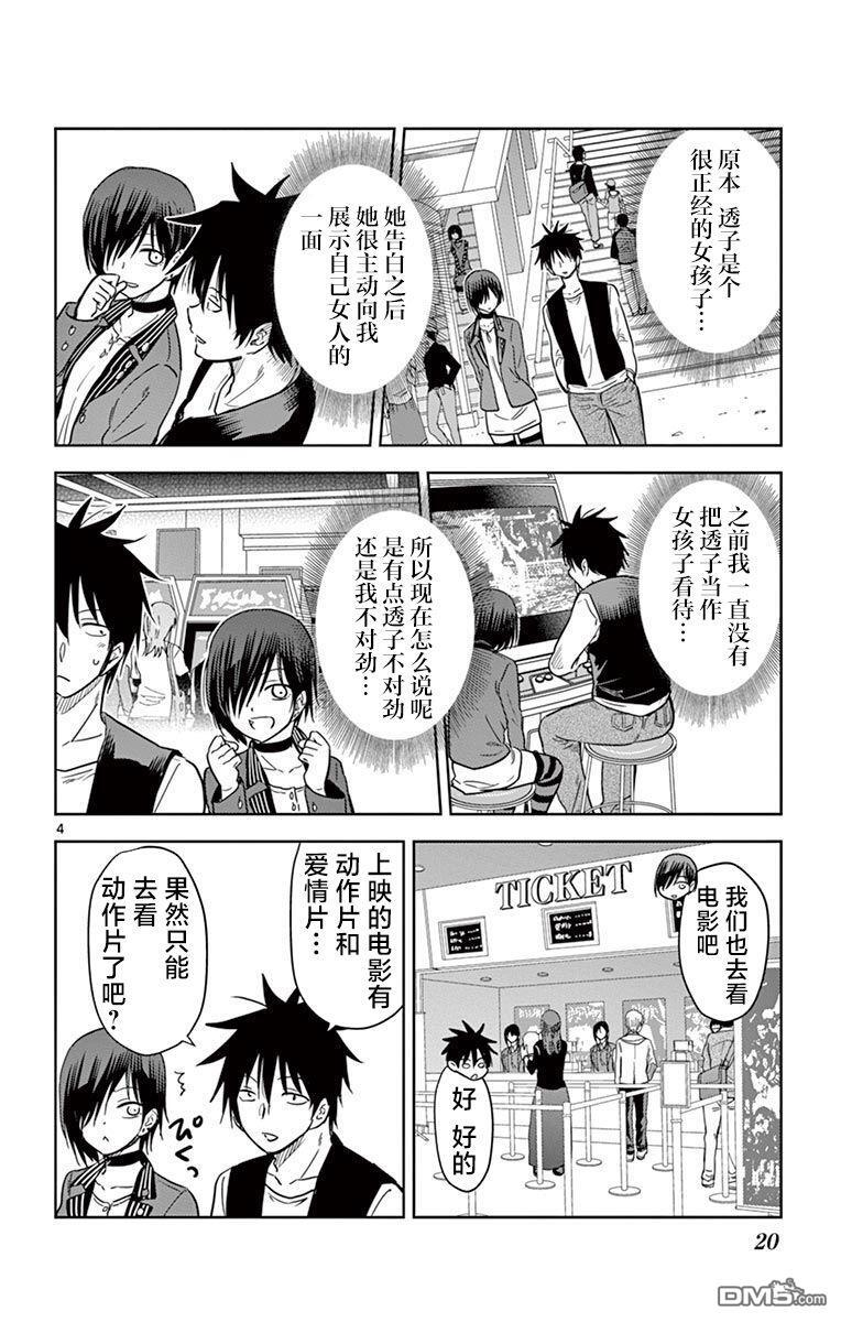 第72话 第4页