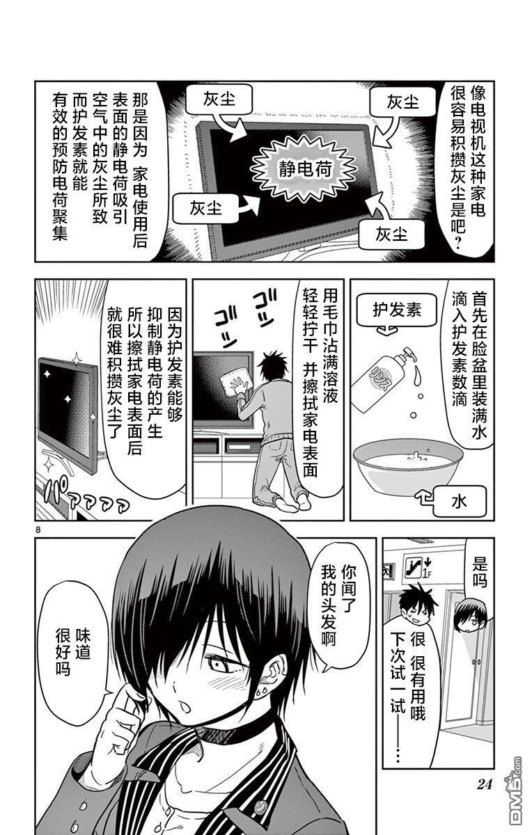 第72话 第8页