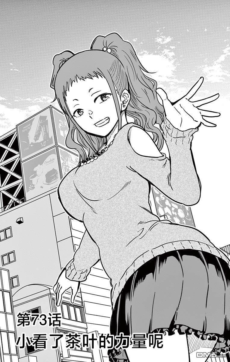 第73话 第1页