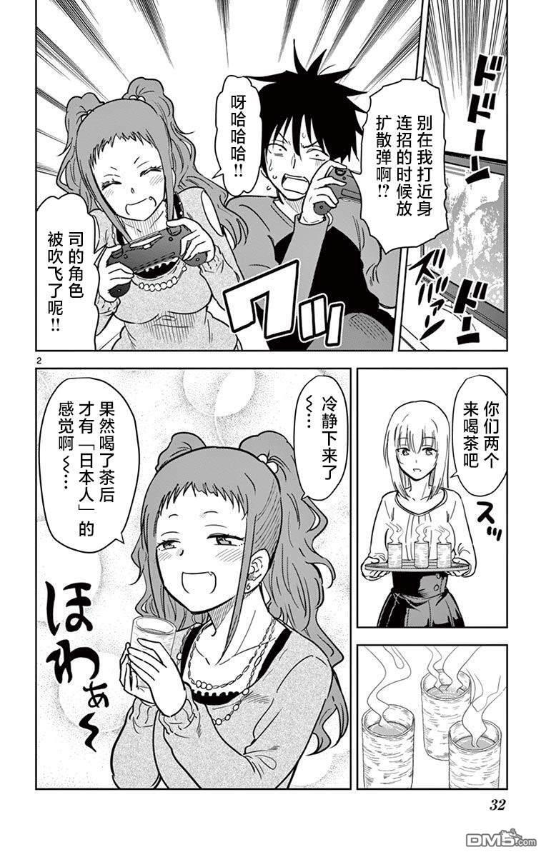 第73话 第2页