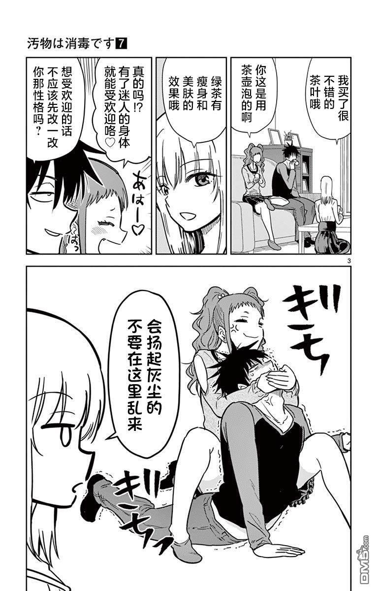 第73话 第3页