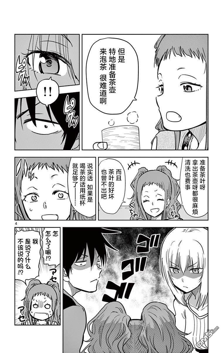 第73话 第4页