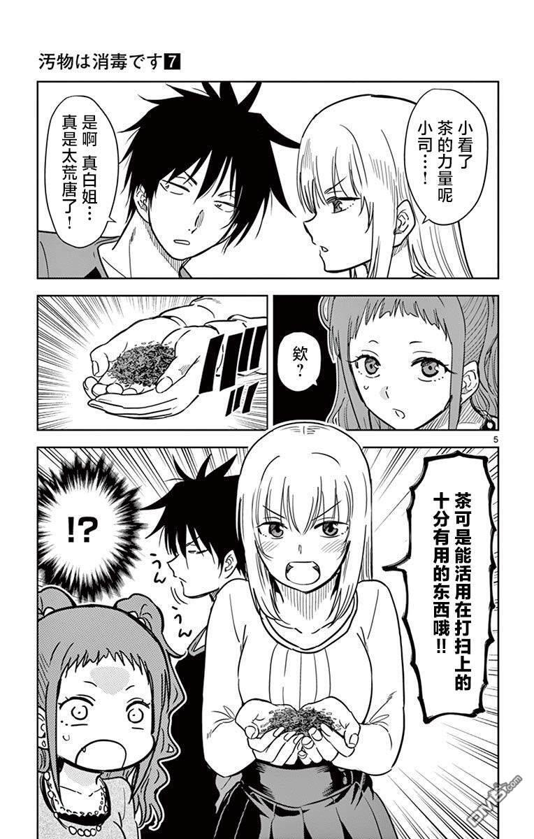 第73话 第5页
