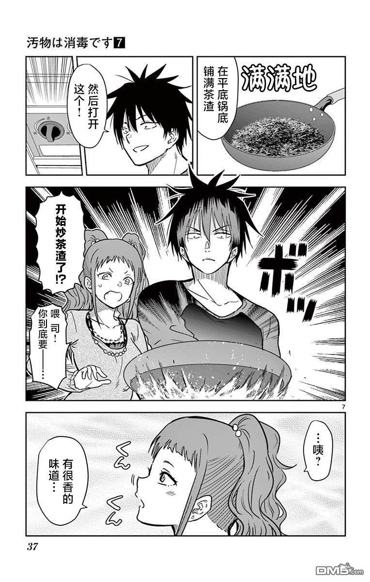 第73话 第7页