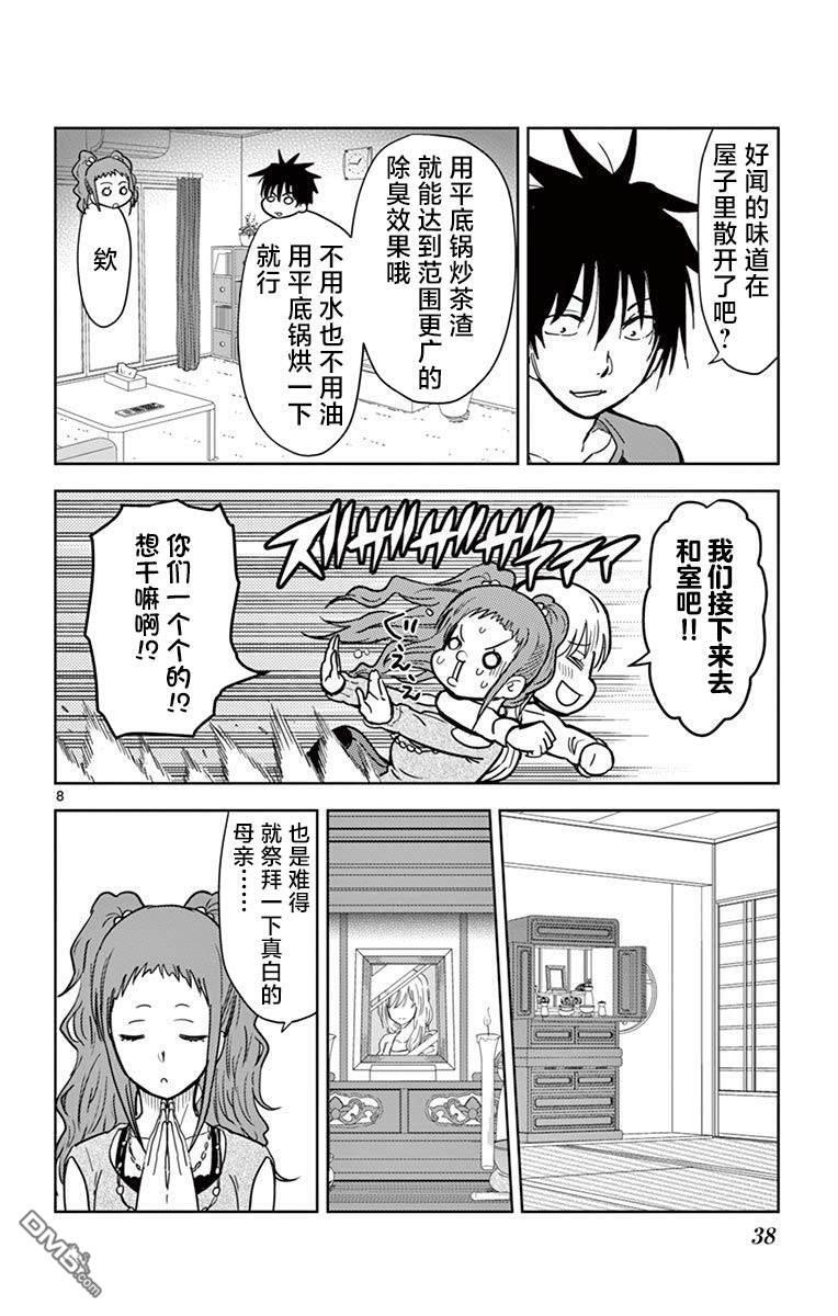 第73话 第8页
