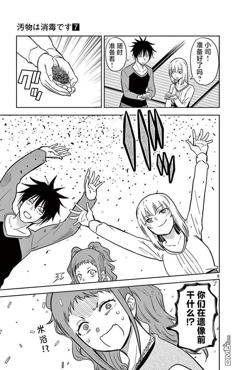 第73话 第9页