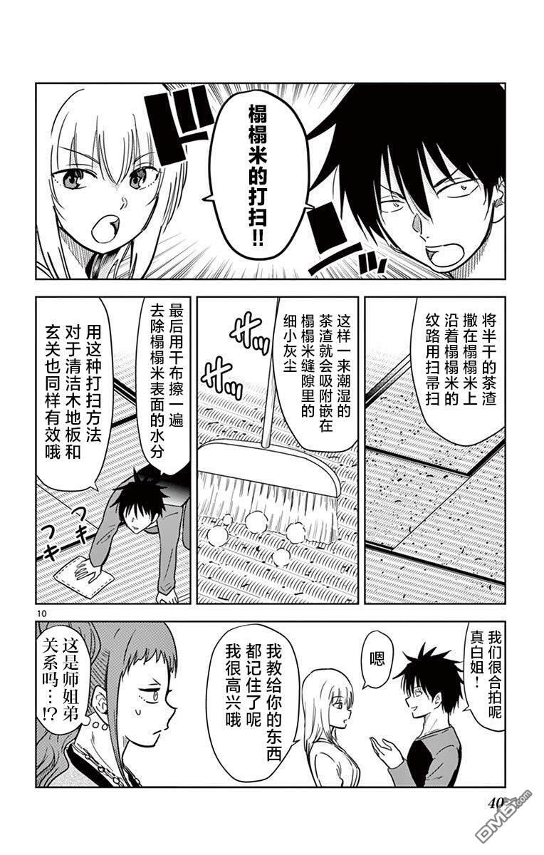 第73话 第10页