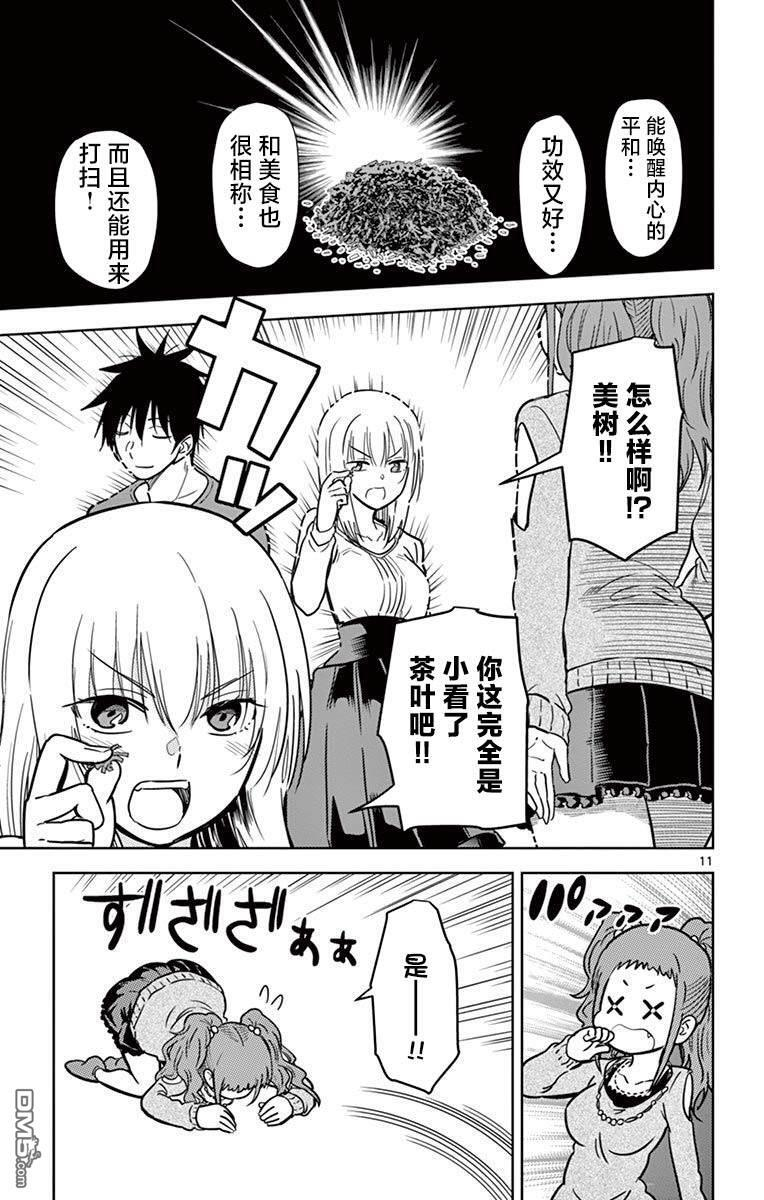 第73话 第11页